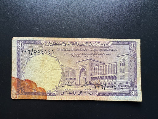Saudi Arabia 1 Riyal Banknote 1968 Old S/N Repeat Number 107 / 554141 p-11