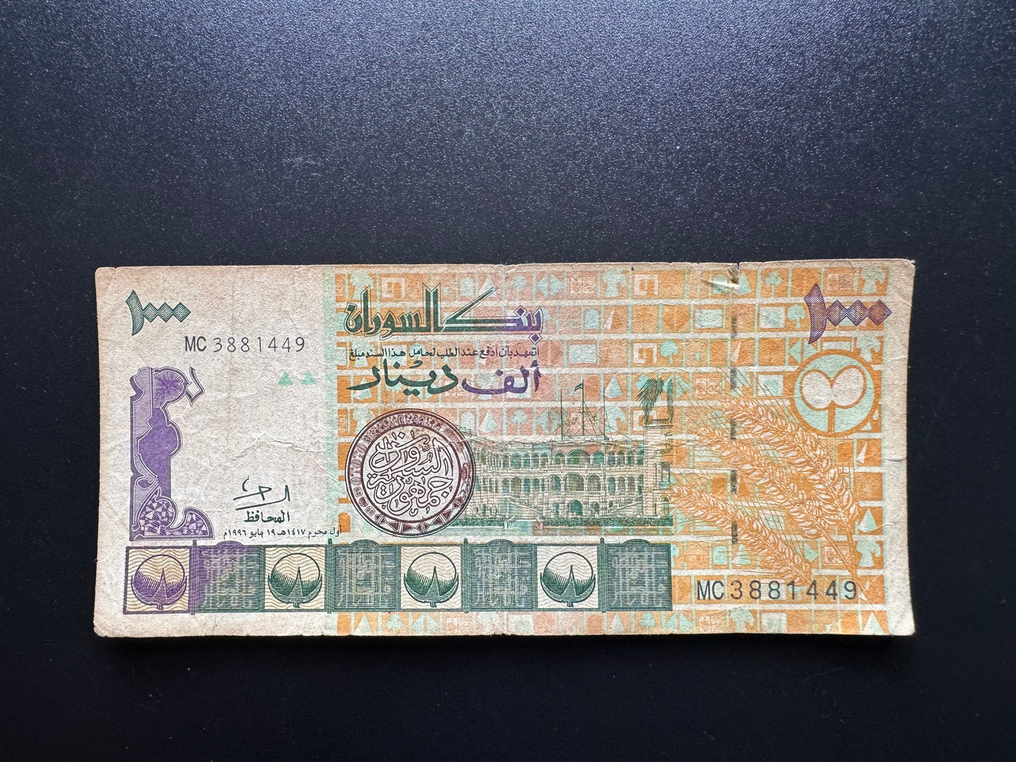 Sudan 1000 Dinars Banknote 1996 old Circulated SDD Paper Money Bank Bill P-59