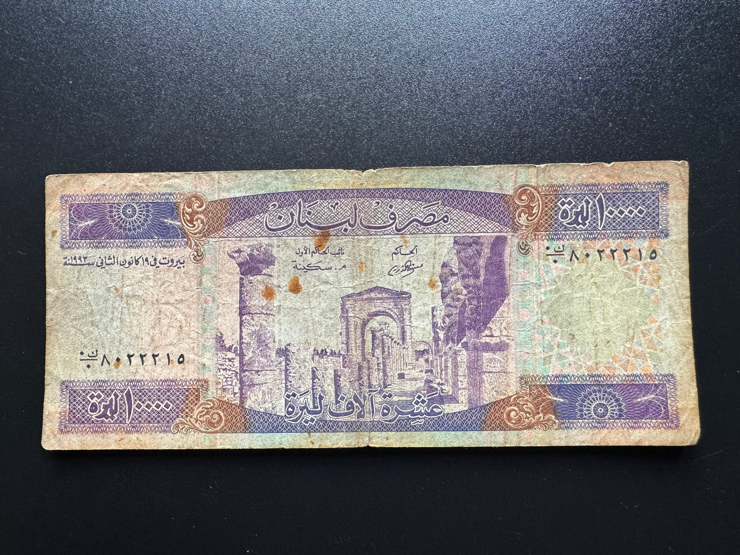 Lebanon 10000 Livres Banknote 1993 Old Circulated Rare Paper Bank Bill p-70