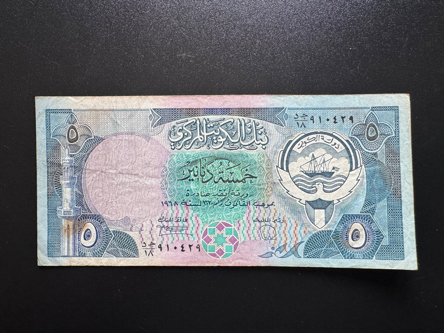 Kuwait 5 Dinars Banknote 1980-90 Old Circulated Paper Bill P-14