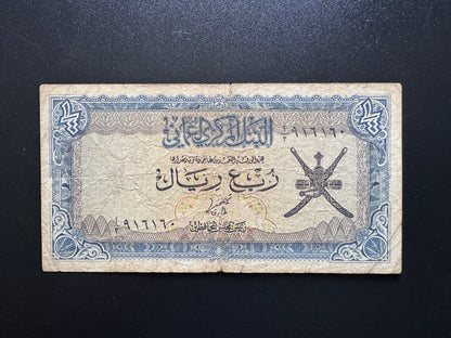 Oman 1/4 Riyal Collectible Banknote 1977 | Circulated | P-15 | Fancy Repeat Serial 916160