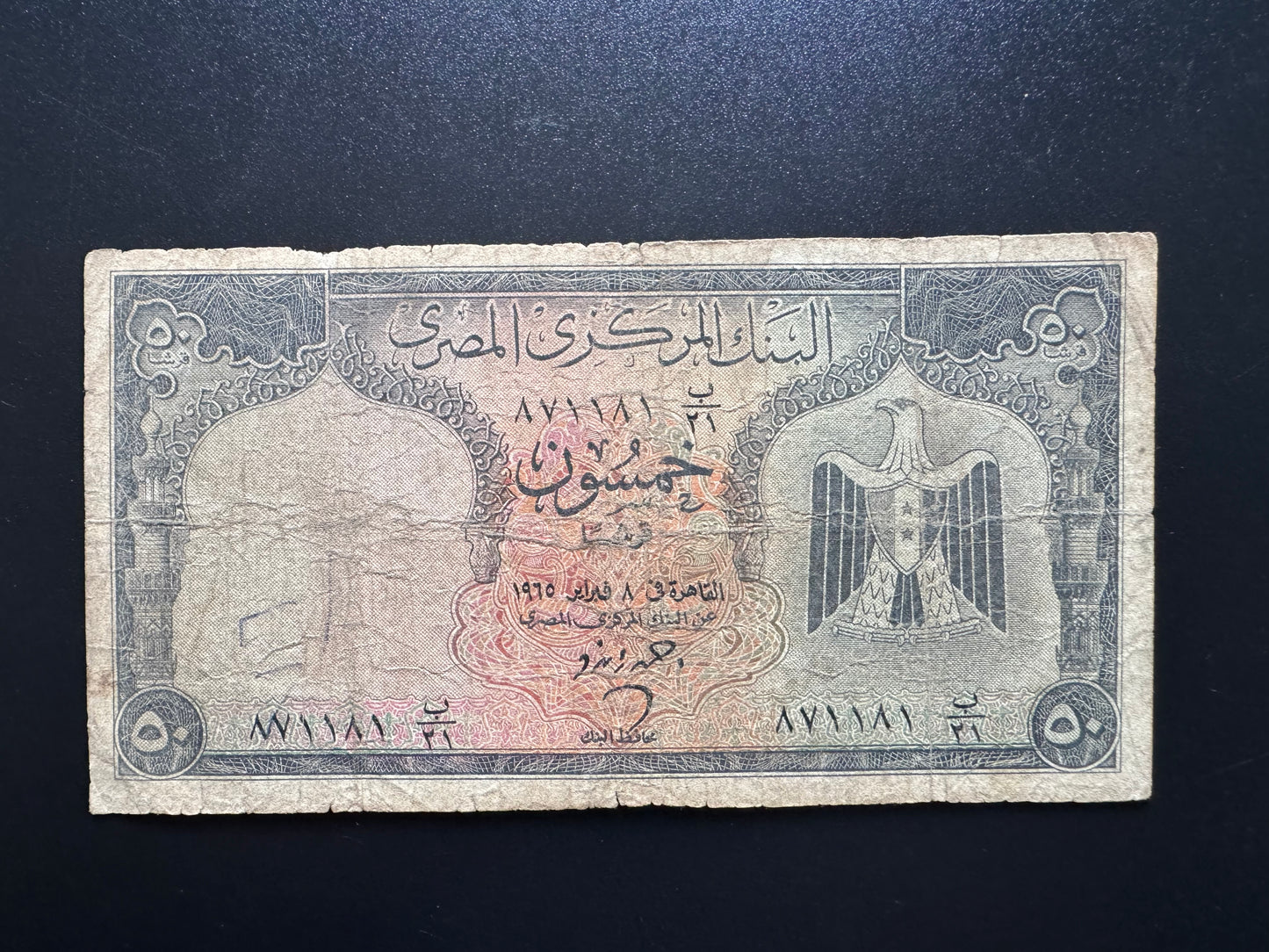 Egypt 50 Piastres Banknote 1965 Old Rare Date S/N Fancy 781171 Bank Bill P-36b