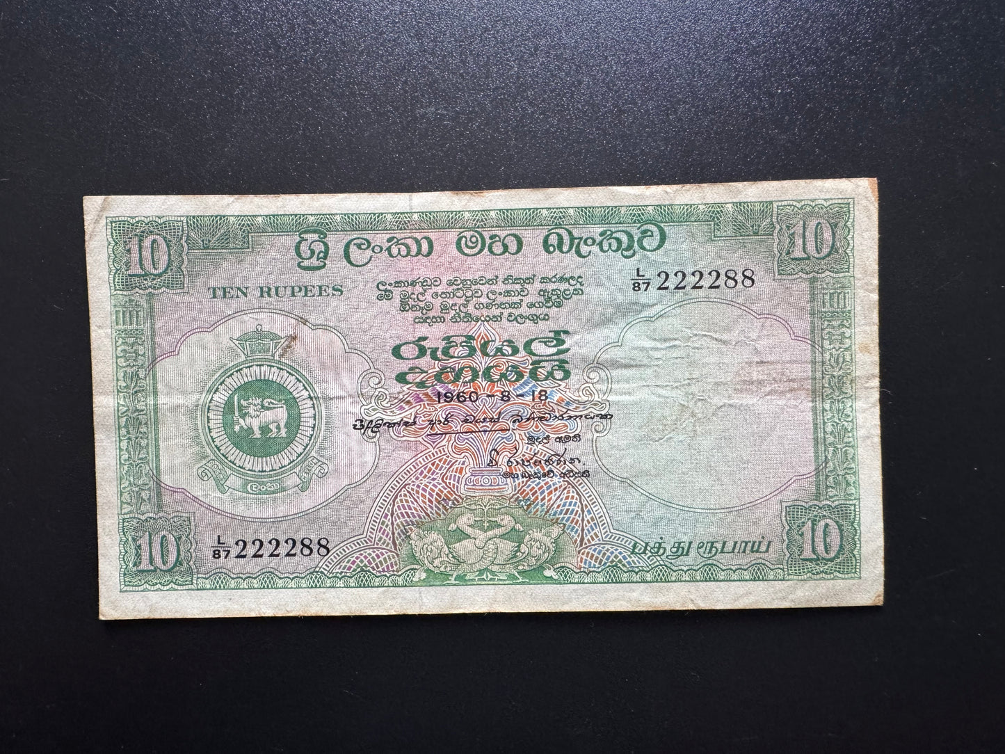 Ceylon 10 Rupees Banknote 1960 Old circulated S/N Repeat Numbers 222288 Bill p-59