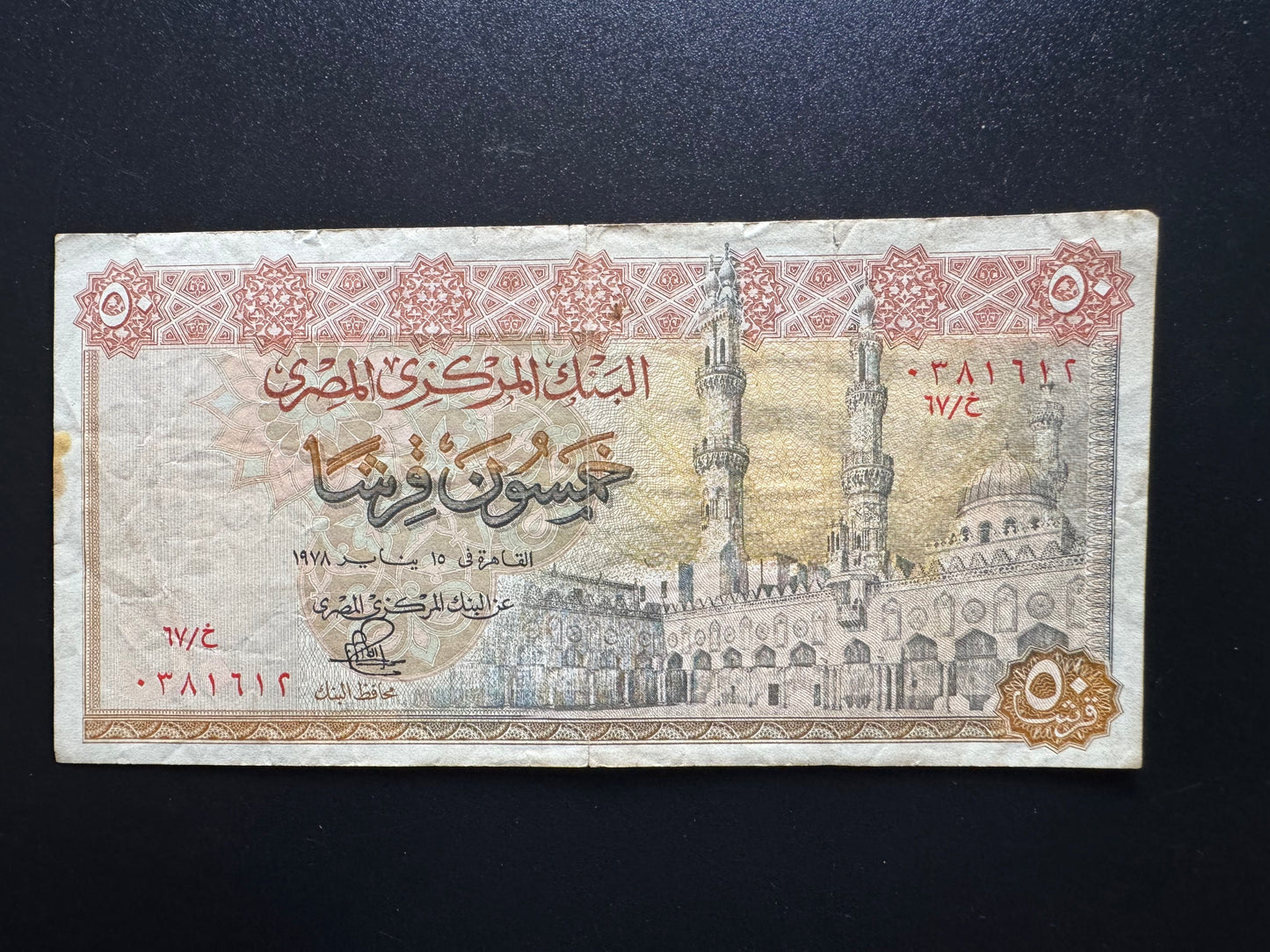 Egypt 50 Piastres Banknote 1978 Old Circulated Paper Money Bank Bill p-43