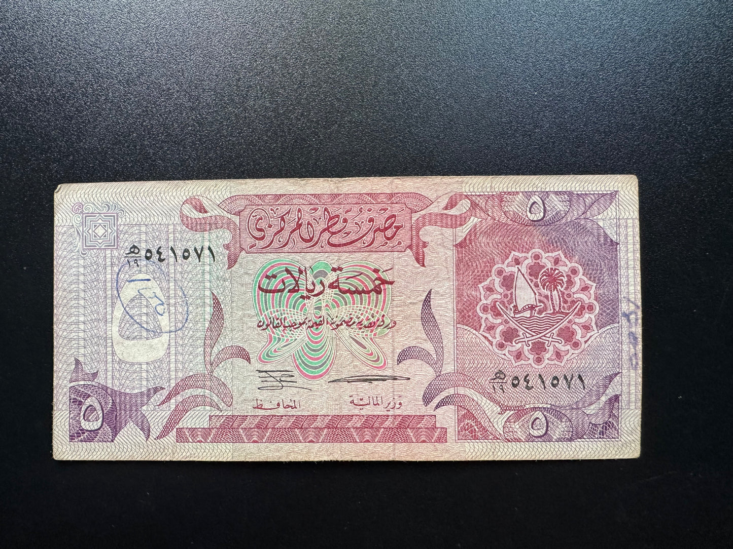 Qatar Central Bank 5 Riyals Banknote 1996 Old Circulated Paper Bank Bill P-15a