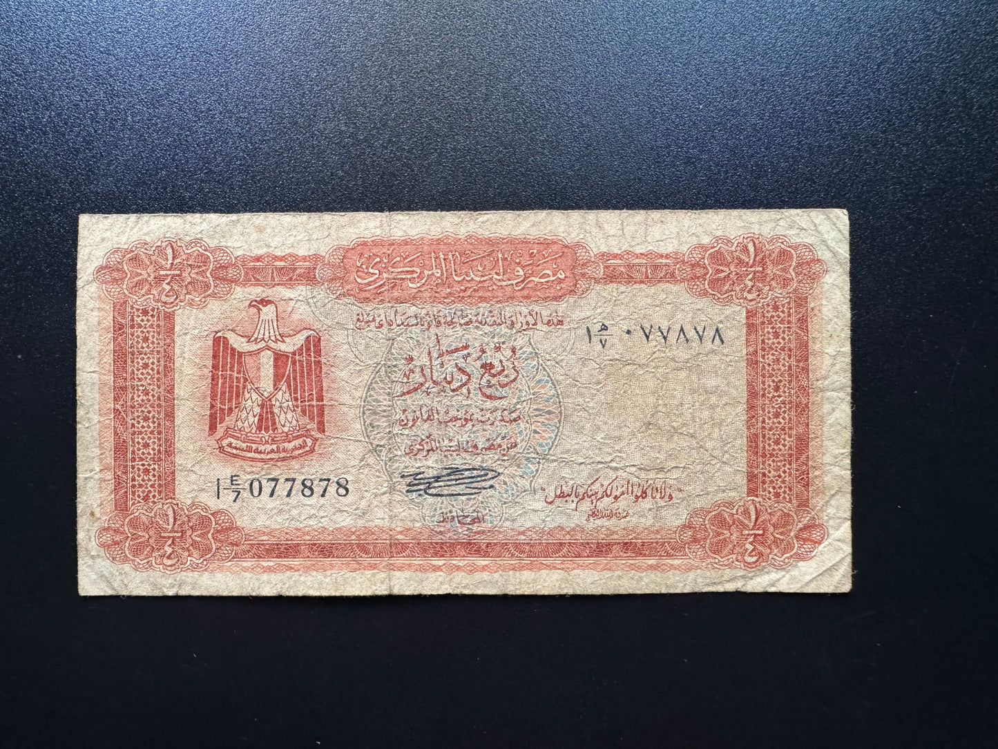 Libya 1/4 Dinar Banknote old 1972 Old S/N Repeat Numbers 077878 Bill P-33b