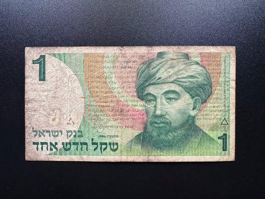 Israel 1 New Sheqel Banknote 1986 Old Circulated Paper Money Bank Bill P-51a