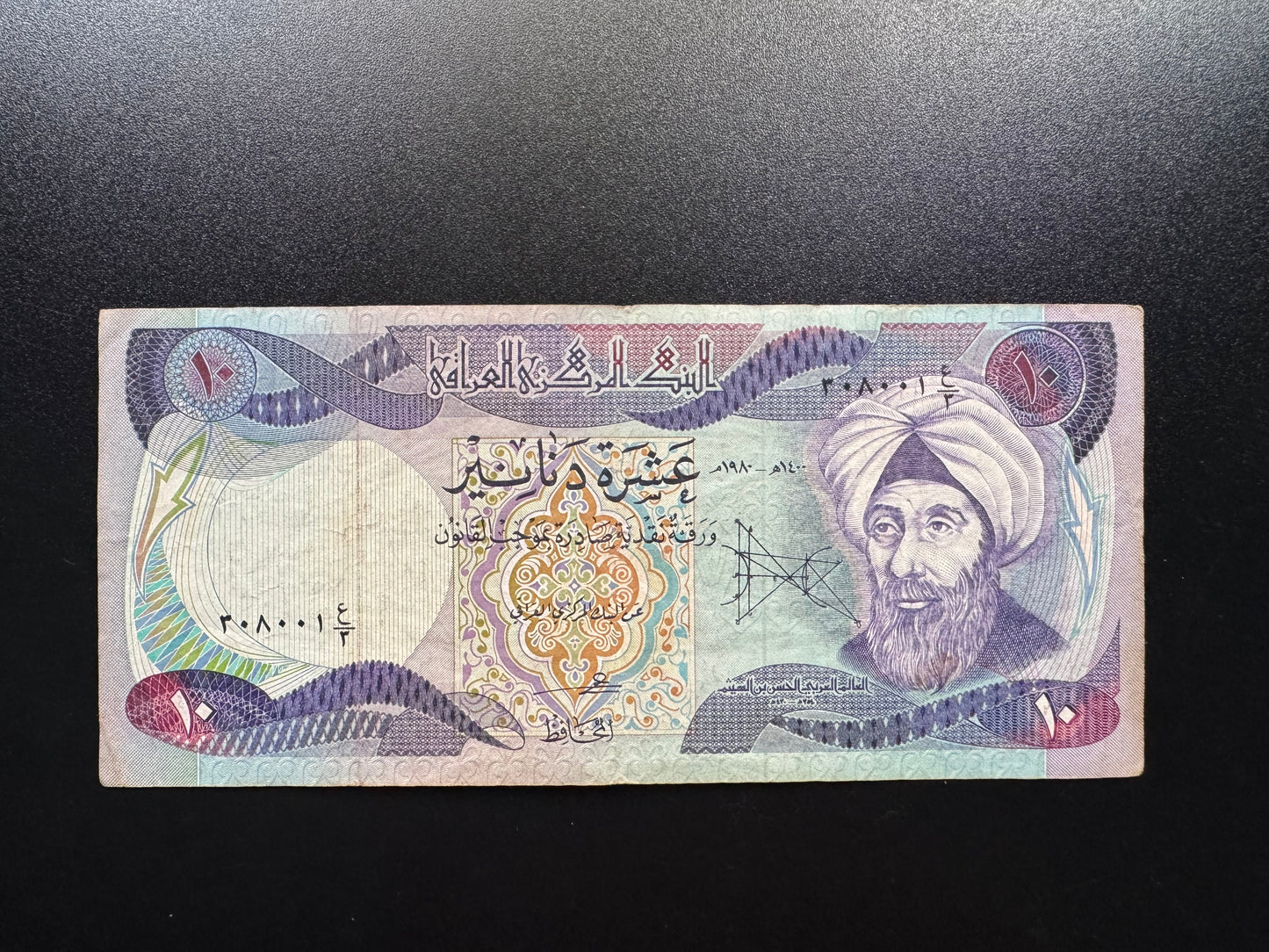 Iraq 10 Dinars Banknote 1980 3rd Prefix S/N Fancy Numbers 308001 Bill P-71
