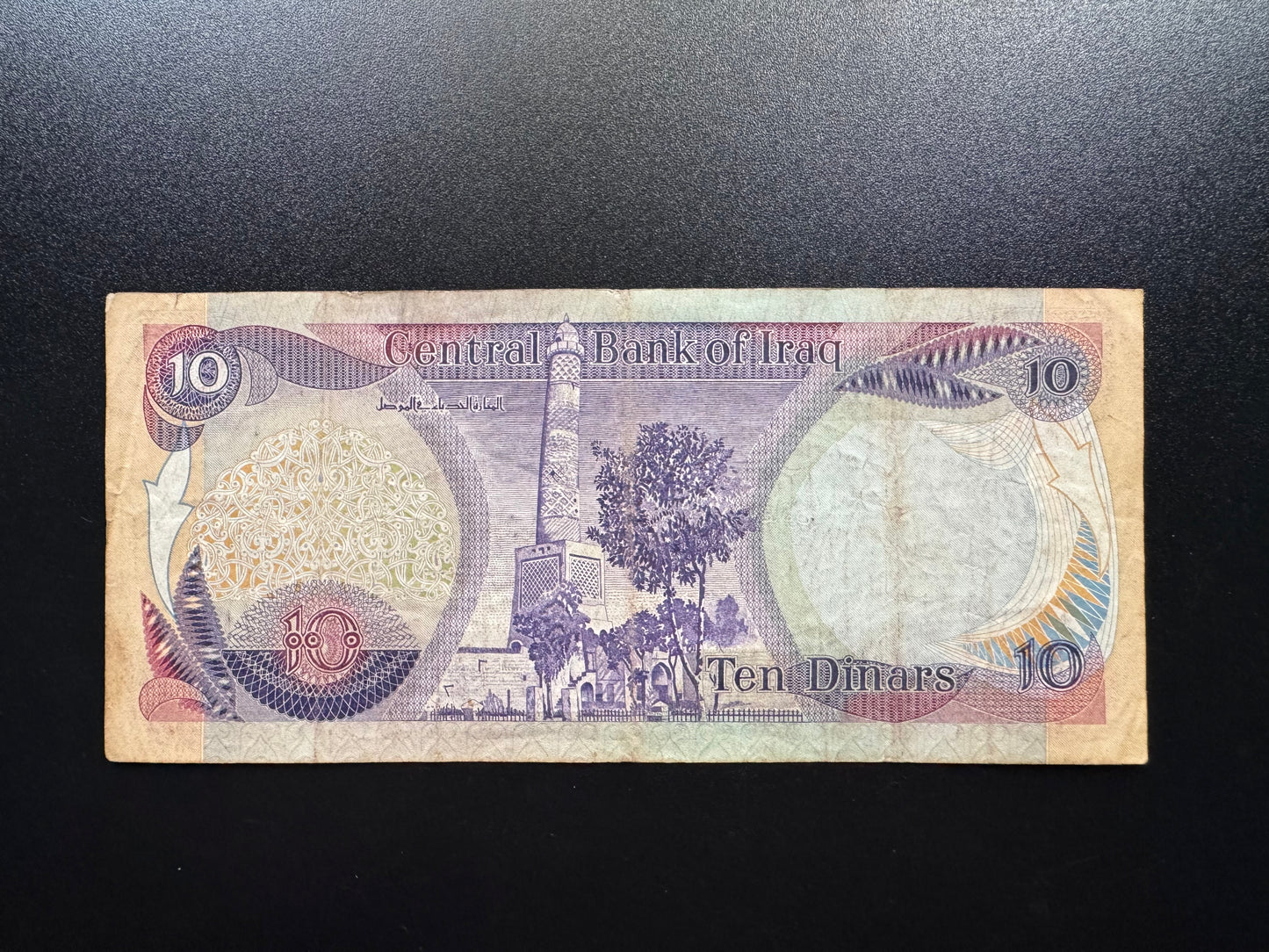Iraq 10 Dinars Banknote 1980 3rd Prefix S/N Fancy Numbers 308001 Bill P-71