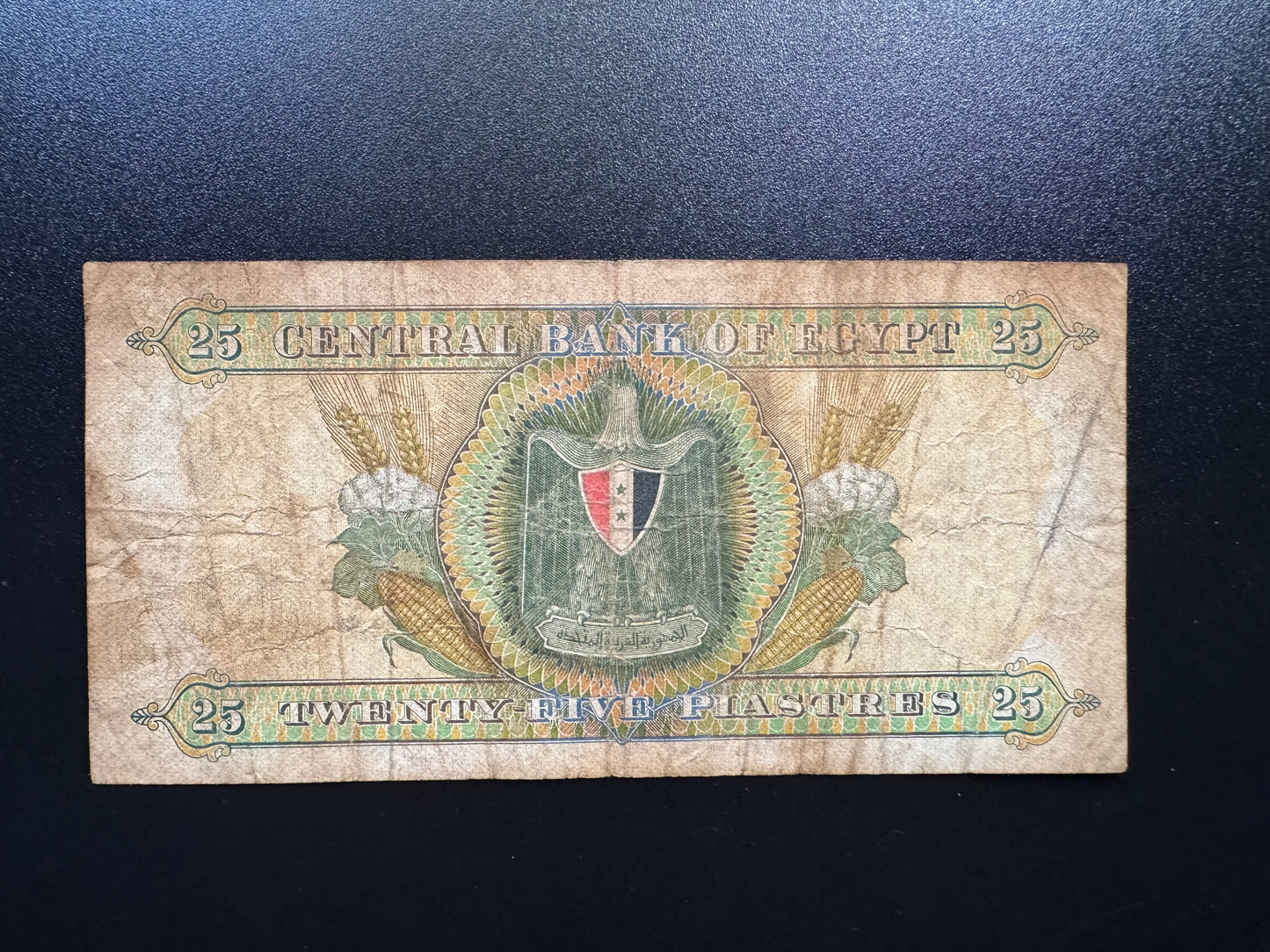 Egypt 25 Piastres Banknote 1975 Old S/N Repeat Numbers 0511566 Paper Bill p-42