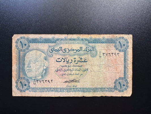 North Yemen 10 Rials Banknote 1973 old S/N Repeat Numbers 376 393 Bills P-13