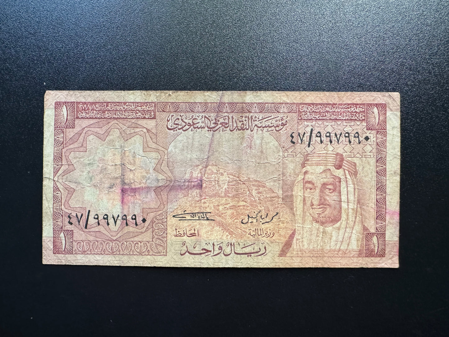 Saudi Arabia 1 Riyal Banknote 1977 Old S/N Repeat Numbers 997 990 Bill p-16