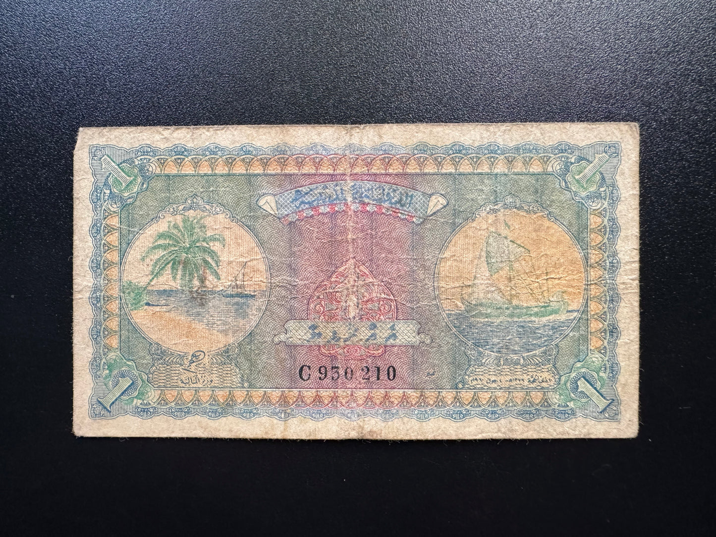 Arabic Maldives 1 Rupee Banknote 1960 Old Circulated Rare Paper Money Bank Bill p-2