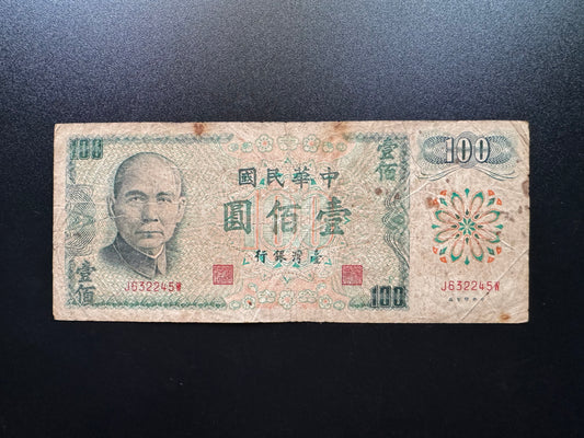 China /Taiwan 100 Dollar Banknote Sun Yat-sen 1972 Old Circulated Paper Bank Bill
