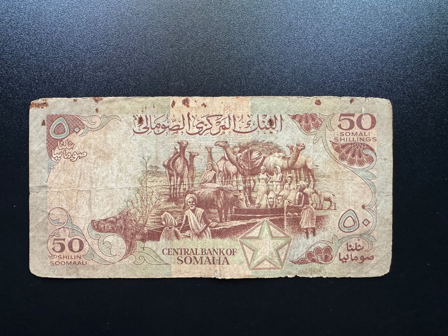 Somalia 50 Shillings Banknote 1982 old Circulated Paper Money Bank Bill p-34