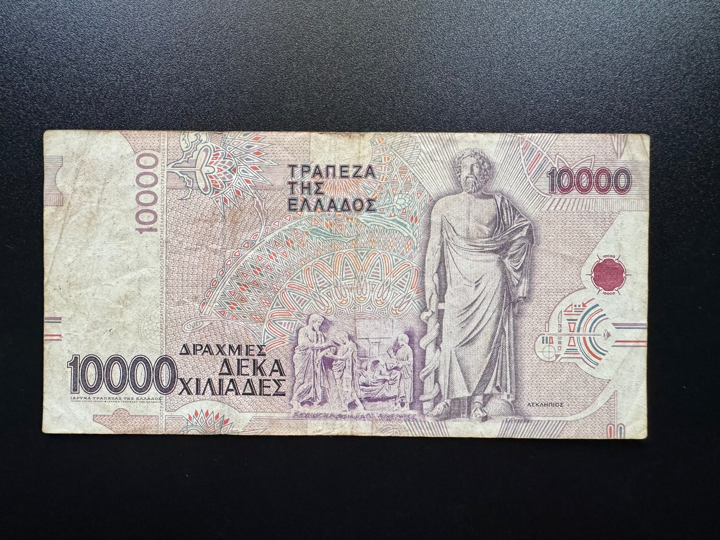 Greece 10000 Drachma Banknote 1995 Old S/N Fancy Numbers 714343 Bank Bill P-206