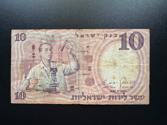 Israel 10 Lirot Banknote 1958 Old Circulated S/N 1st Prefix Numbers Bill P-32
