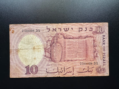 Israel 10 Lirot Collectible Banknote 1958 | Circulated | P-32 | 1st Prefix Serial