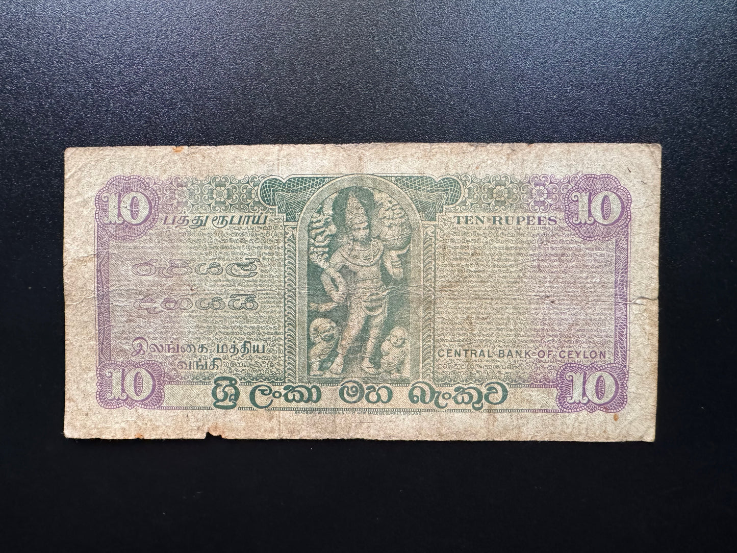 Ceylon 10 Rupees Banknote 1975 S/N Fancy Mirror Numbers 530 035 bill P-74