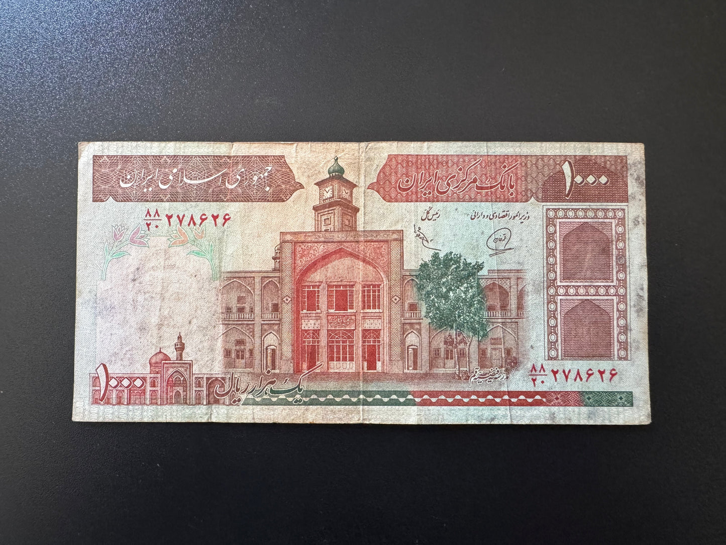 Iran 1000 Riyals Banknote ND (1982-2002) Old Circulated Banknote Bank Bill P- 138