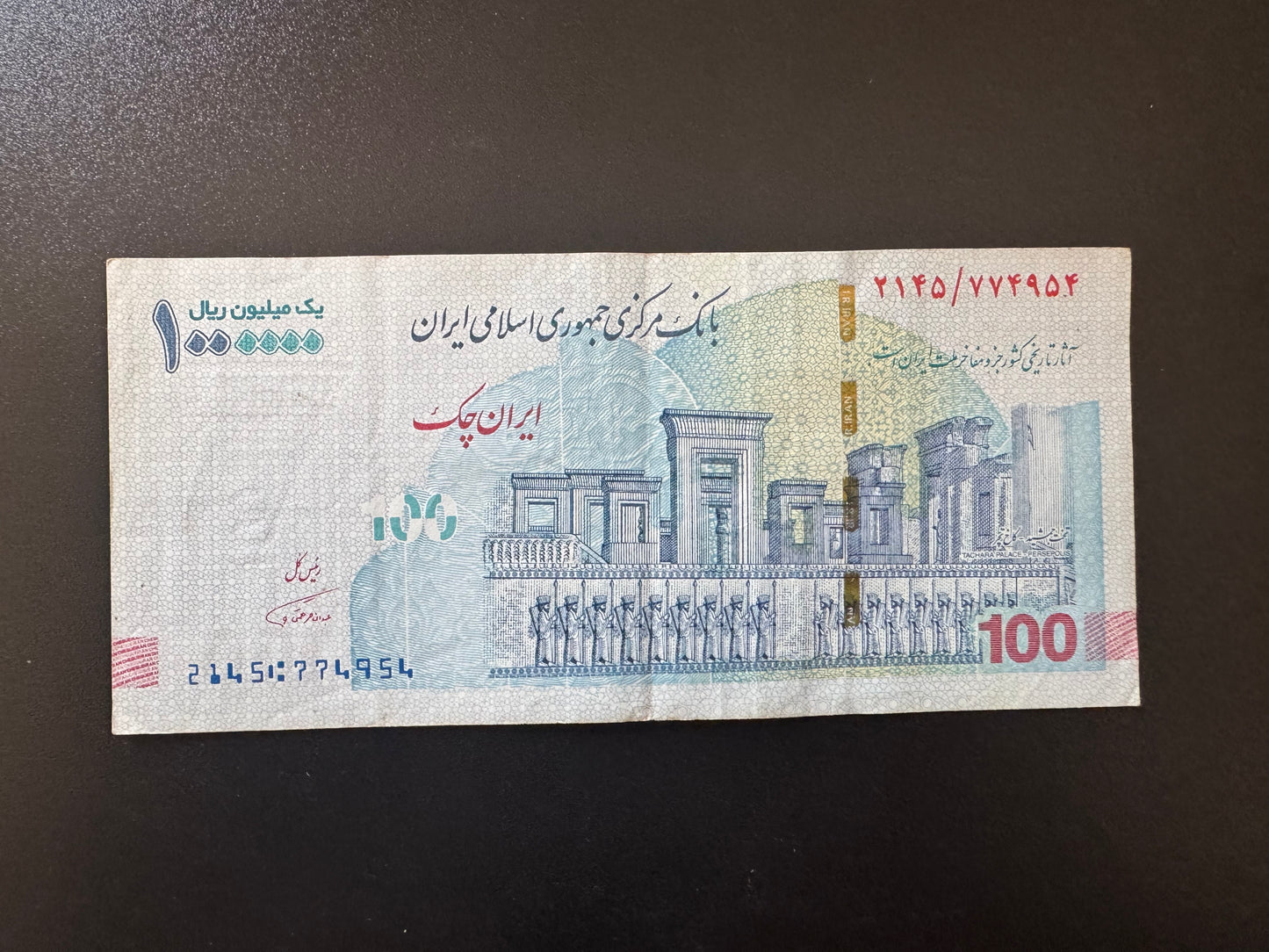 Iran 1 000 000 Riyals Banknote ND 2020 VF Banknote Bank Bill P-W165