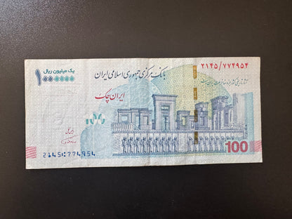 Iran 1 000 000 Riyals Banknote ND 2020 VF Banknote Bank Bill P-W165