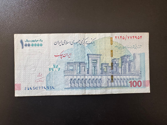 Iran 1 000 000 Riyals Banknote ND 2020 VF Banknote Bank Bill P-W165