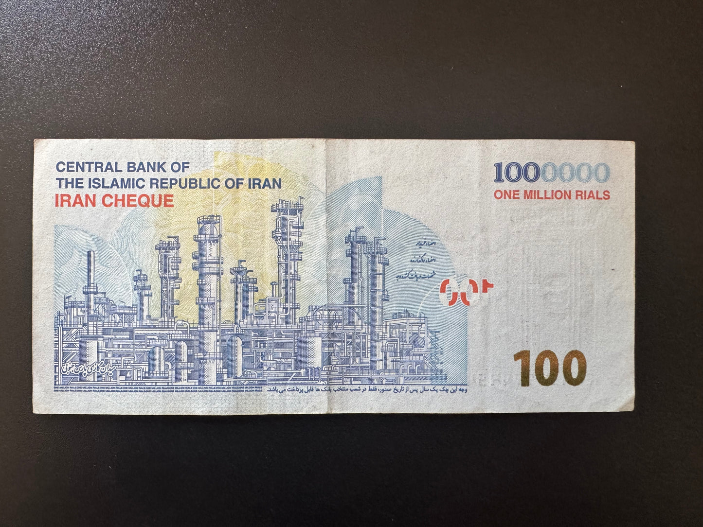 Iran 1 000 000 Riyals Banknote ND 2020 VF Banknote Bank Bill P-W165