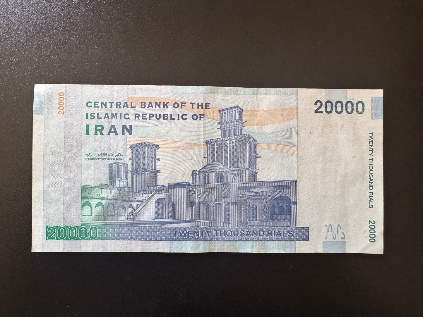 Iran 20000 Riyals Banknote ND (2014-2018) VF Banknote Bank Bill P- 153