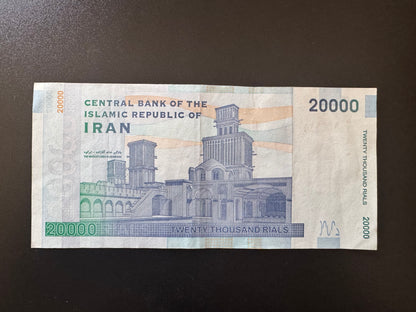 Iran 20000 Riyals Banknote ND (2014-2018) VF Banknote Bank Bill P- 153
