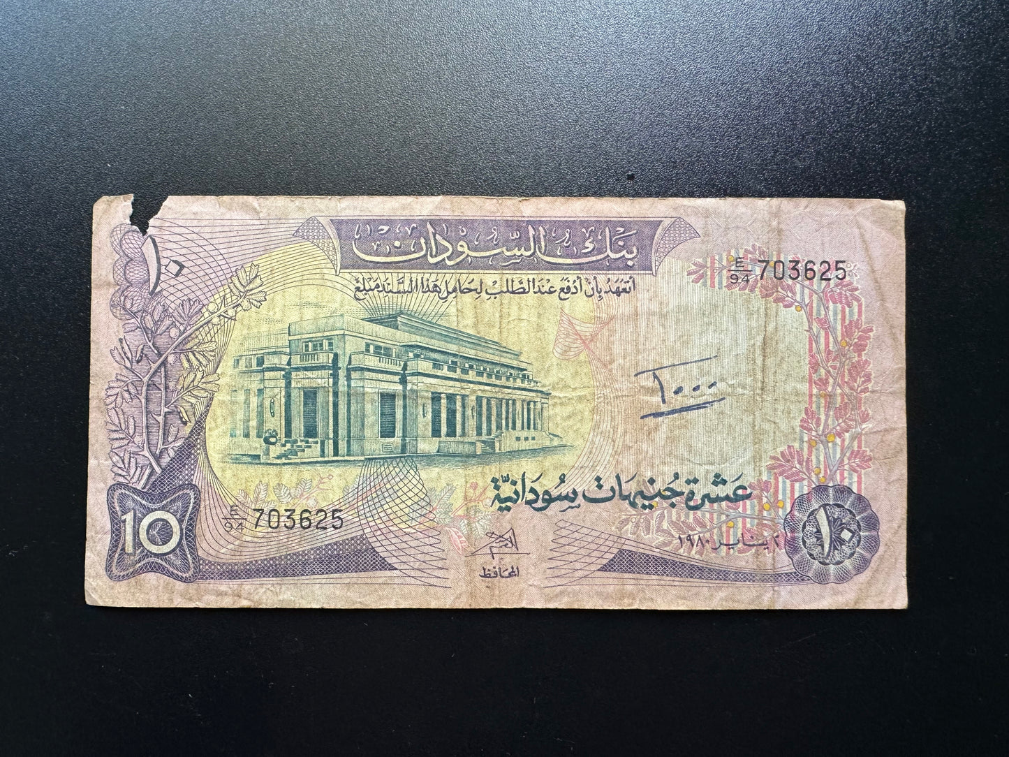 Sudan 20 Pounds Banknote 1980 Old Circulated Paper Money Bank Bill P-15c