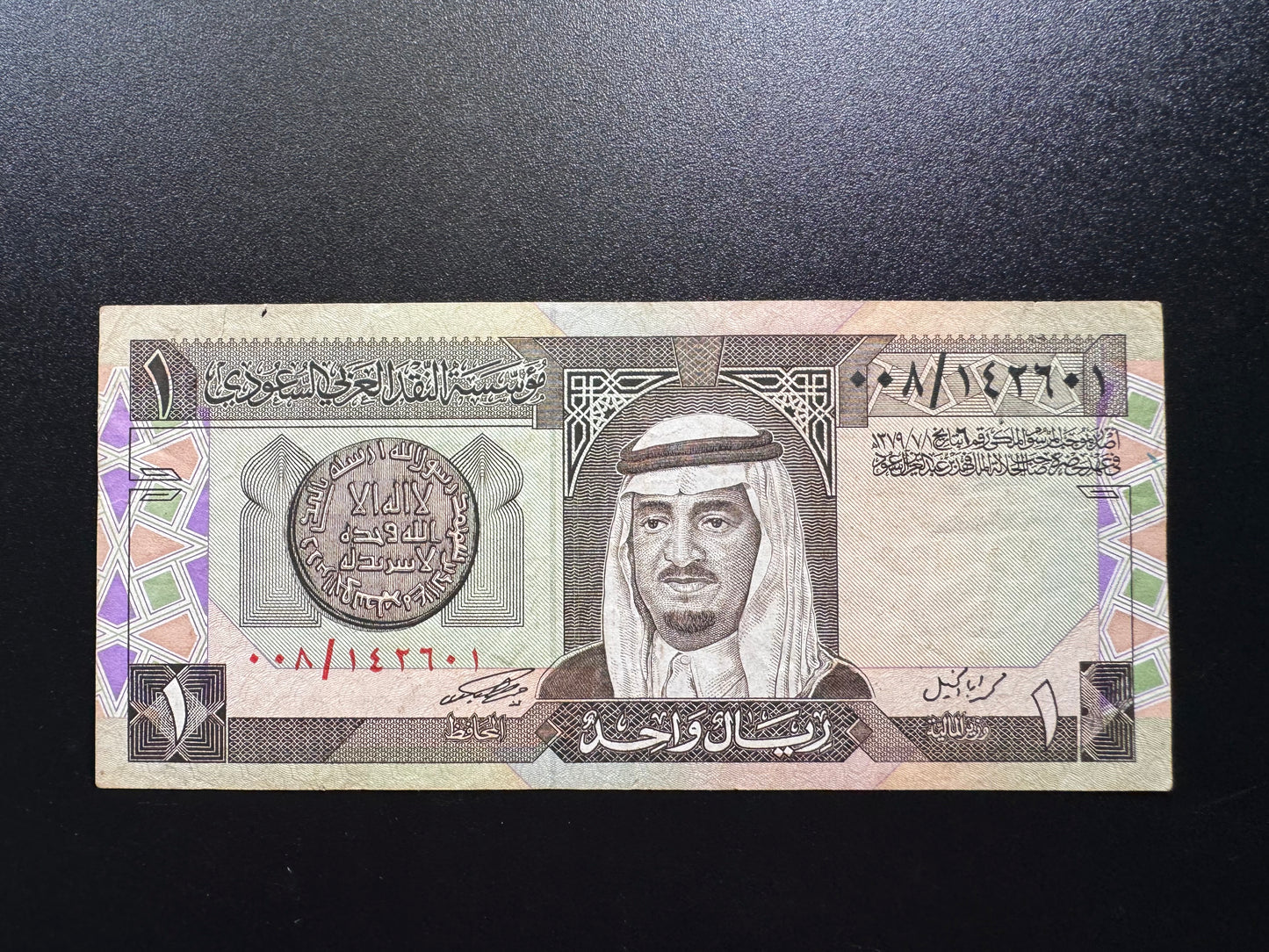 Saudi Arabia 1 Riyal Banknote 1983 Old VF-Circulated Prefix 008 Rare Bill P-21