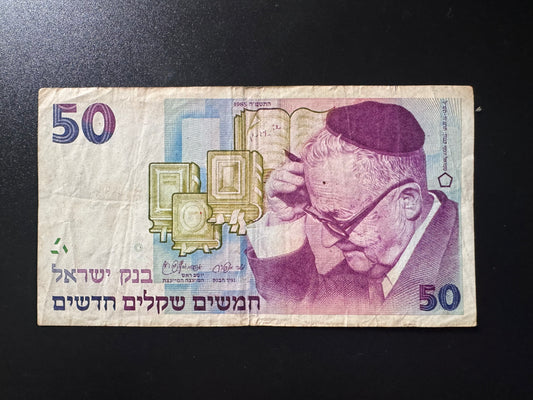 Israel 50 New Shekel Banknote 1985 Old Circulated Shai Agnon Bank Bill P-55b