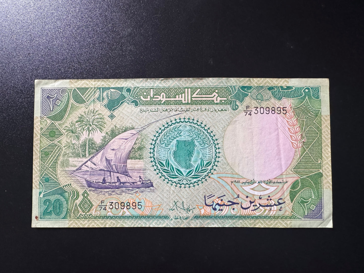 Sudan 20 Pounds Banknote 1987 old VF Very Rare Date Arms Issue Green Color Bank Bill P-42a