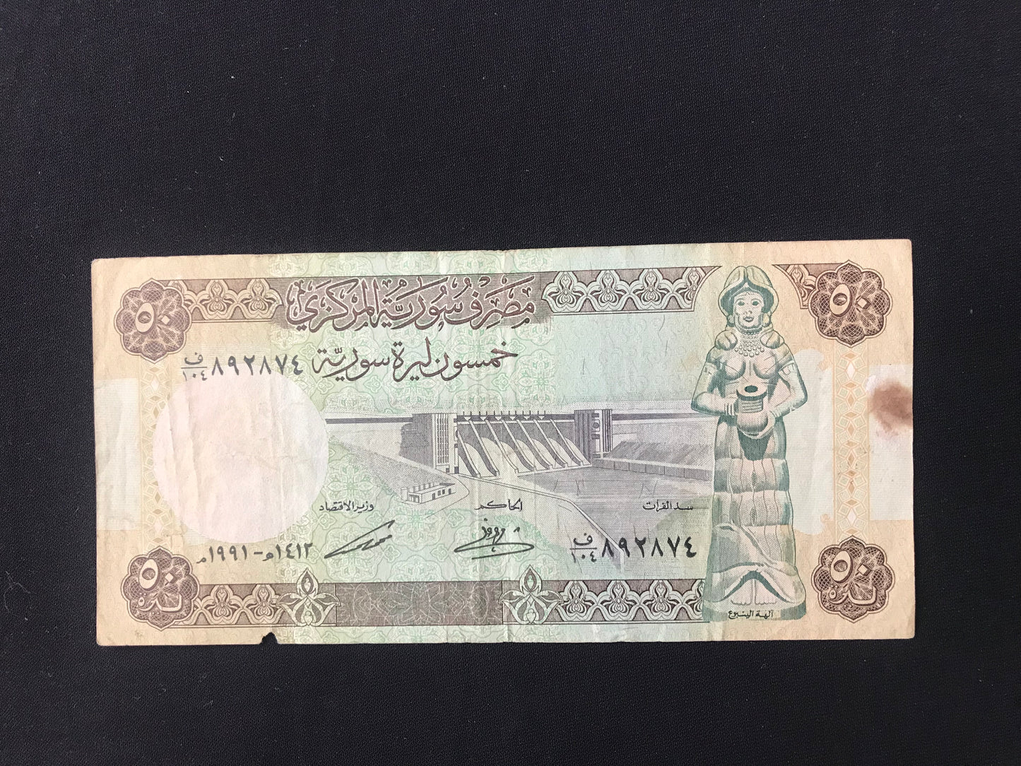 Syria 50 Pounds Banknotes 1991 Circulated Old Bank bill Paper Money P-103