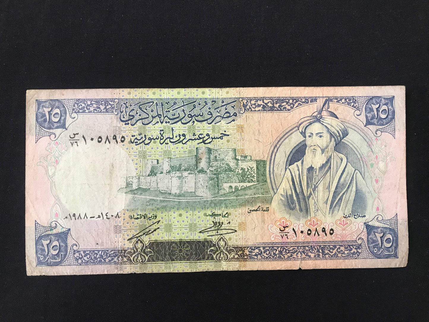Syria 25 Pounds Banknote 1988 Old Bank bill Paper Money P-102d
