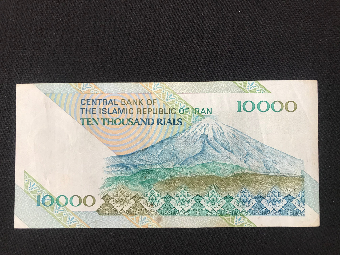 Iran 10000 Riyals Banknote 2005-2013 Old Circulated Banknote Bank Bill P- 116