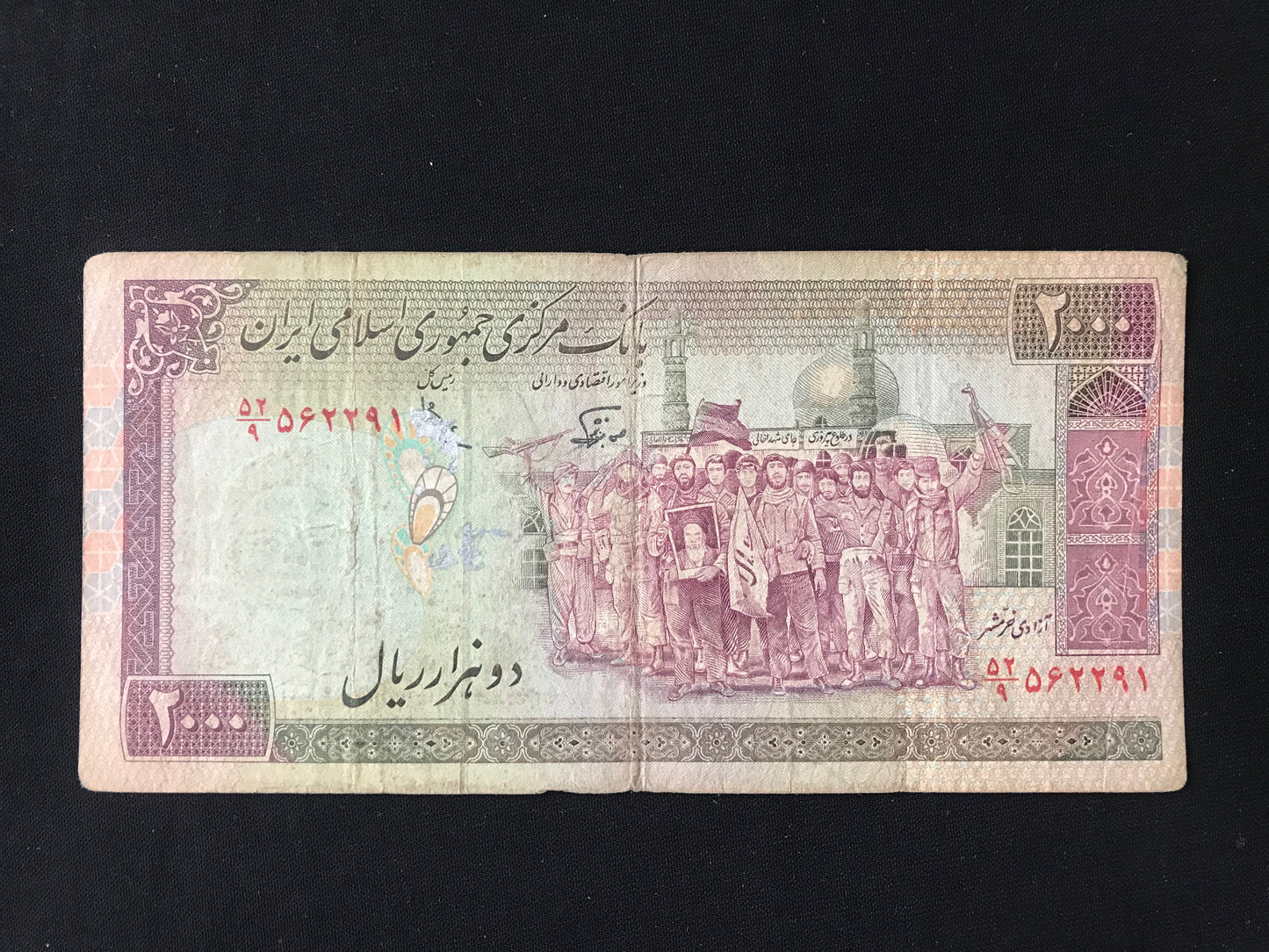 Iran 2000 Riyals Banknote 1986 Old Circulated Banknote Bank Bill P- 141