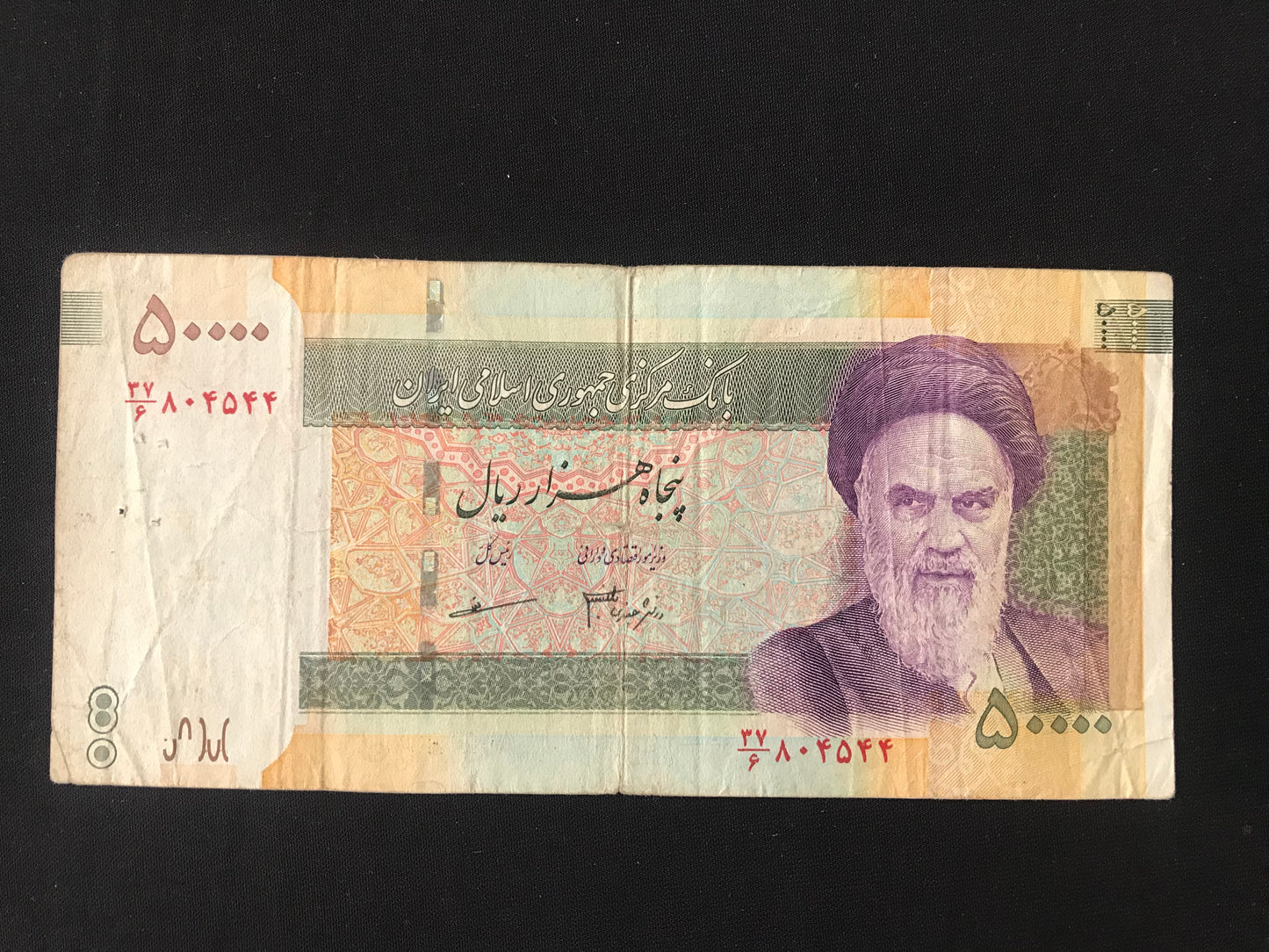 Iran 50000 Riyals Banknote 2005-2013 Old Circulated Banknote Bank Bill P- 118