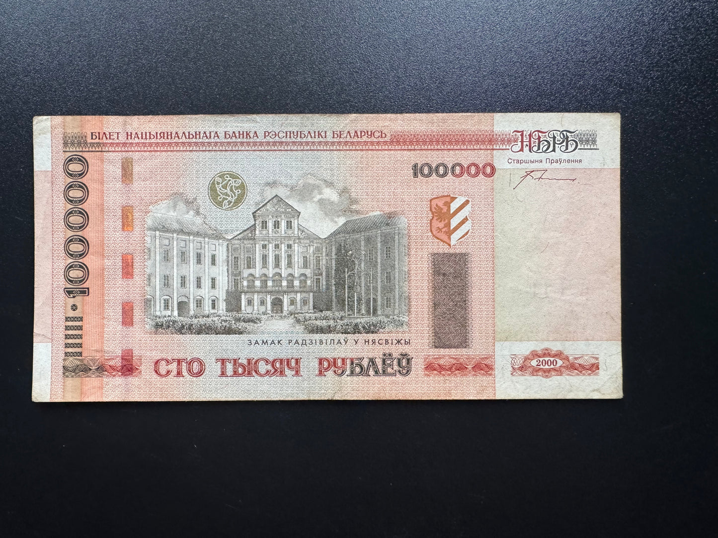 Belarus 100 000 Rubles Banknotes 2000 (2005) Issue Old VF Rare Paper bill P-34