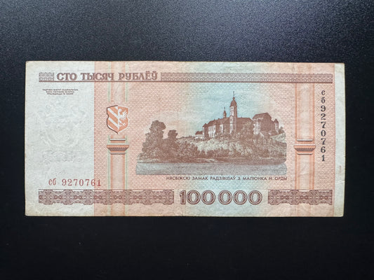 Belarus 100 000 Rubles Banknotes 2000 (2005) Issue Old VF Rare Paper bill P-34