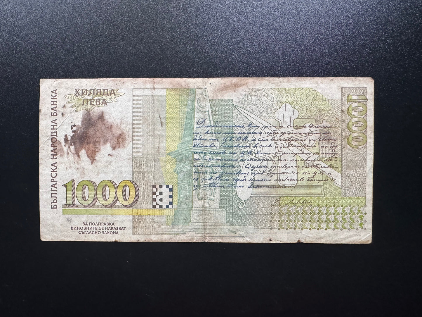 Bulgaria 1000 Leva Banknotes 1994 Circulated Paper Money Bank Bill P-106