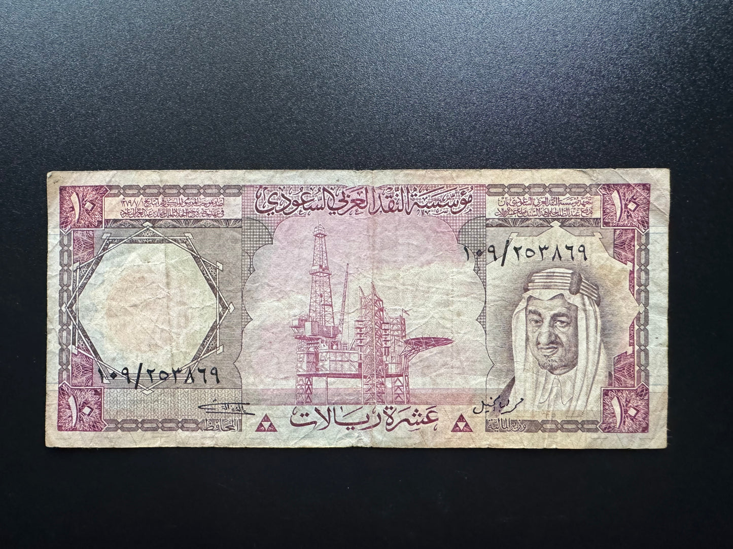 Saudi Arabia 10 Riyals Banknotes 1977 Old King Faisal Paper Money Bank Bill P-18