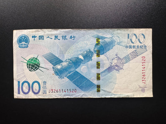 China 100 Yuan Banknote 2015 Circulated Aerospace Commemorative Bank Bill P-888