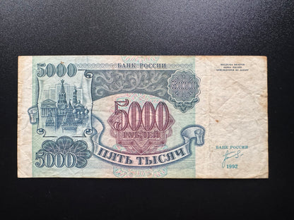 Russia 5000 Ruble Banknote 1992 Old Circulated Paper Money Bank Bill P-252