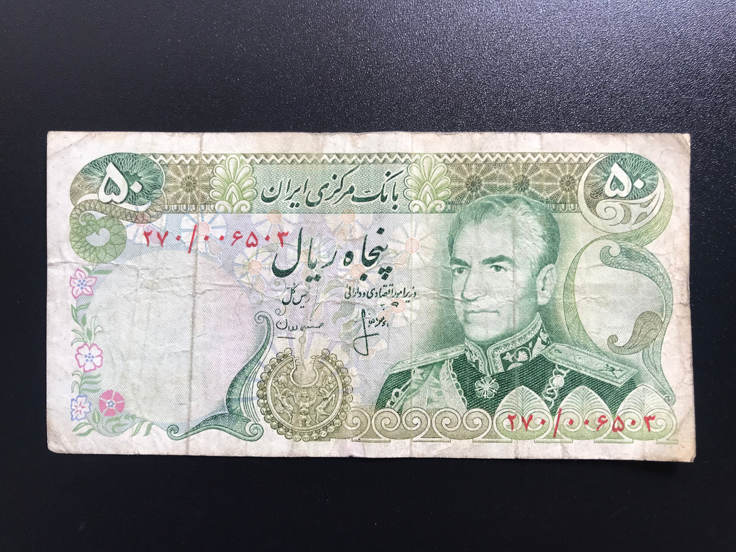 Iran 50 Riyals Banknote 1974-1979 Old Circulated Banknote Bank Bill P- 101c