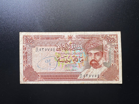 Oman 100 Baisa Banknote 1994 Circulated S/N Fancy Numbers 51 53 57 54 Bill P-22d