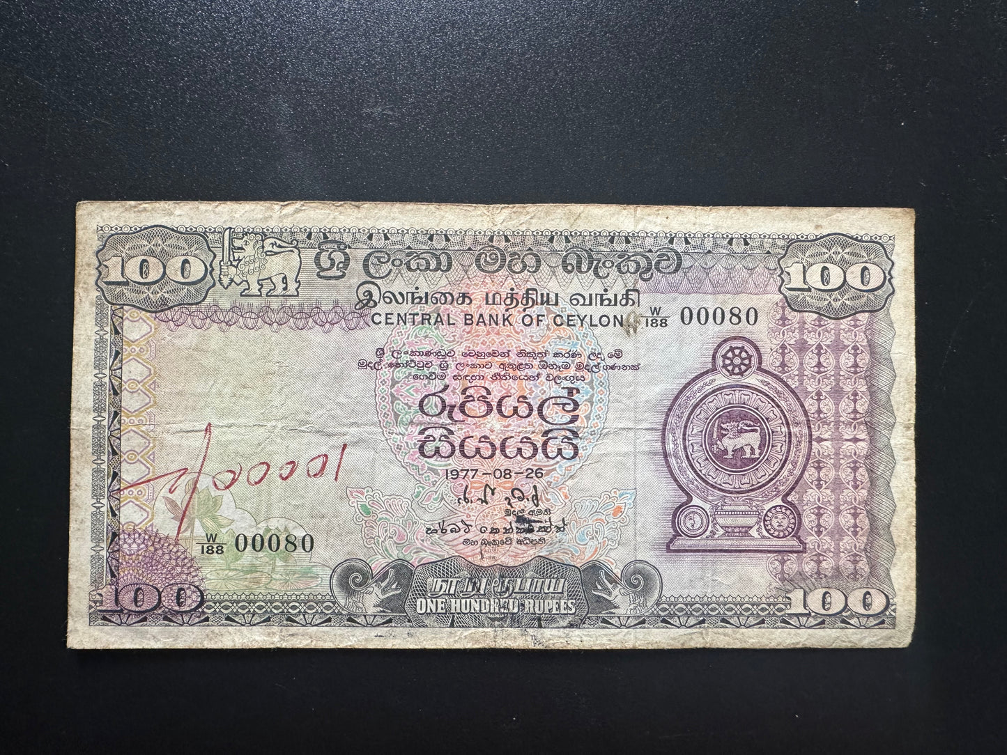 Ceylon 100 Rupees Banknote 1977 Old S/N Fancy Low Numbers 00080 Bank Bill P-82