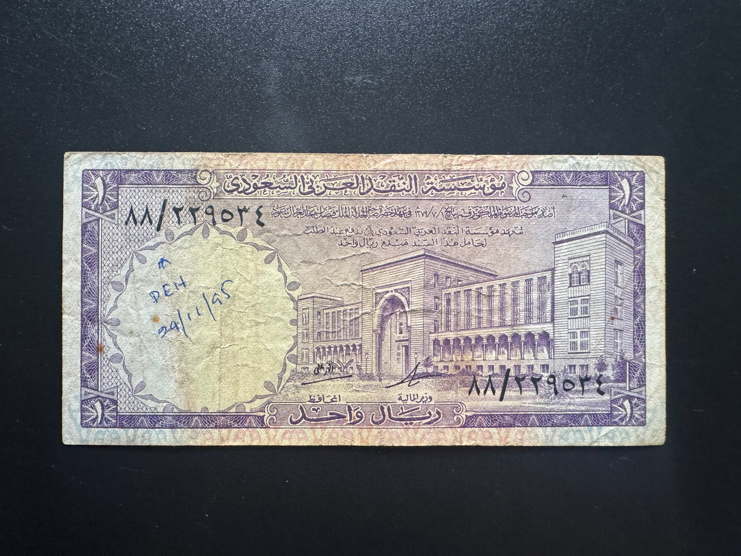 Saudi Arabia 1 Riyal Banknote 1968 Old Circulated Paper Bank Bill p-11