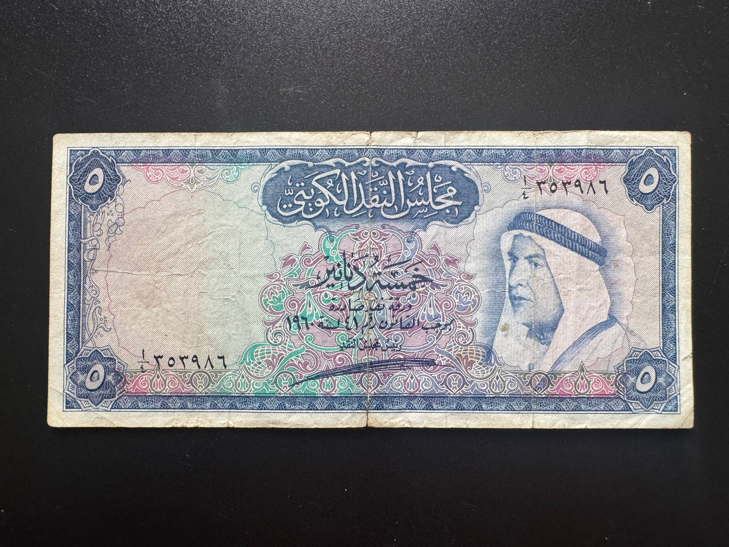 Kuwait 5 Dinars Banknote 1960 old First Issue "Sheikh Abdullah as-Salim as-Sabah" Very Rare KWD Paper Bank Bill P-4